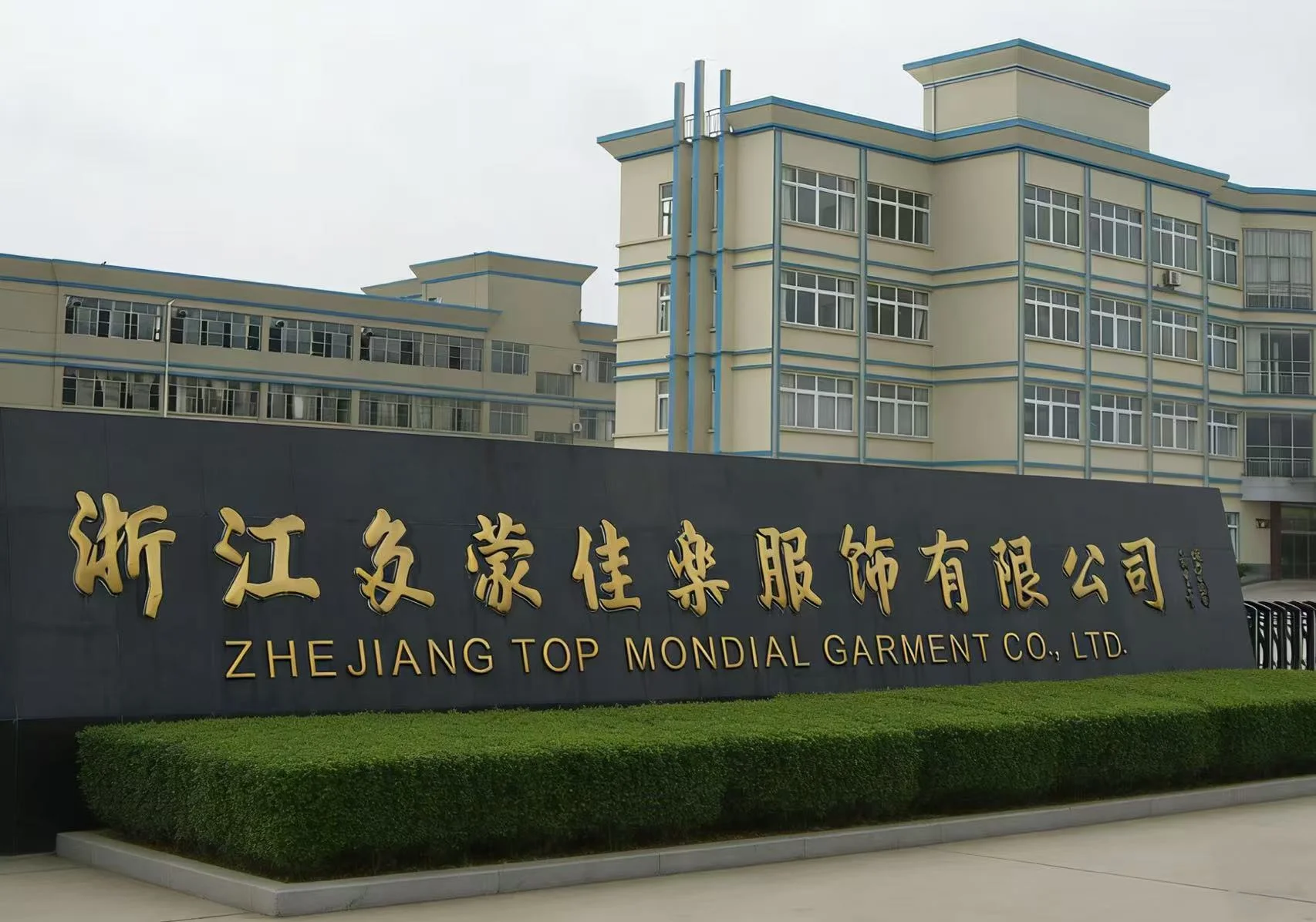 浙江多蒙佳乐服饰有限公司工厂外景
